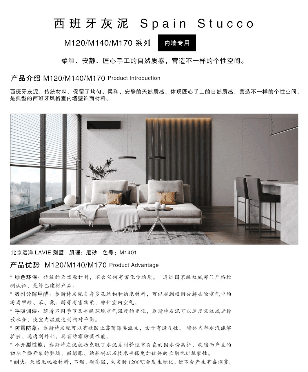 泰斯特西班牙灰泥M120/M140/M170系列產(chǎn)品簡介及產(chǎn)品優(yōu)勢(shì)